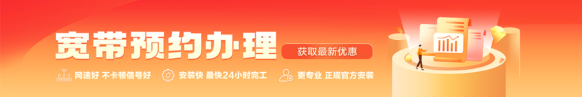 武昌宽带办理安装 武昌宽带在线办理入口